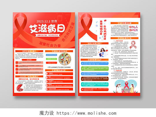 红色简约2023年世界艾滋病日宣传页设计世界艾滋病日折页宣传单